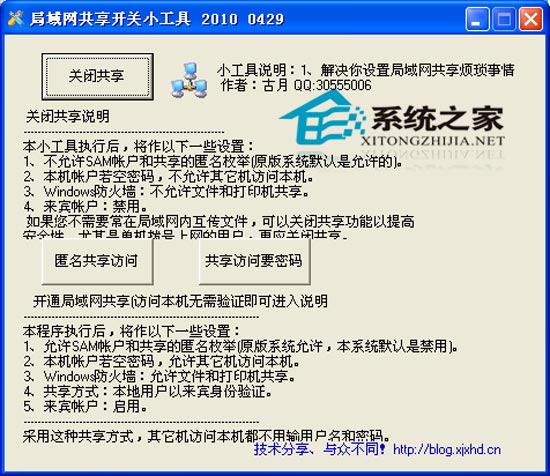 局域网共享开关小工具 2.0 绿色版