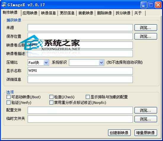 GImageX 32bit V2.0.17 汉化绿色免费版