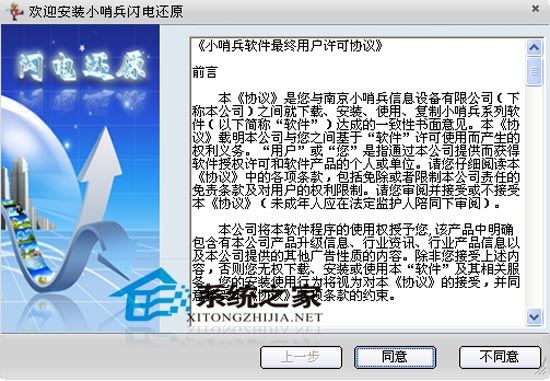 闪电还原 V1.2.0.0618 简体中文官方安装版