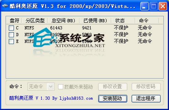 酷利奥还原小助手 V1.32 绿色免费版