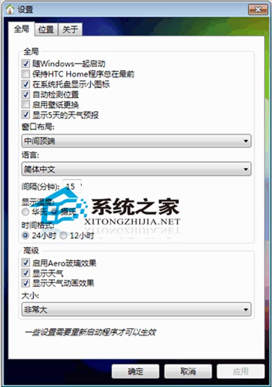 HTC Home 1.5.105 绿色免费版