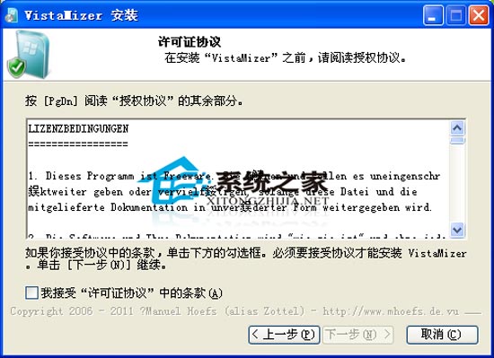 VistaMizer V4.1.0.0 多国语言官方安装版