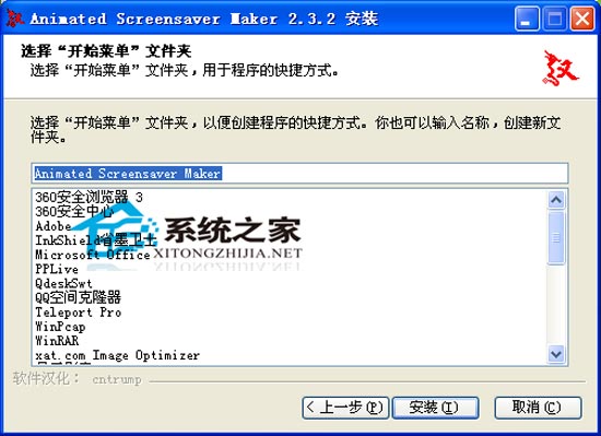 Animated Screensaver Maker 2.3.2 汉化纯净安装版