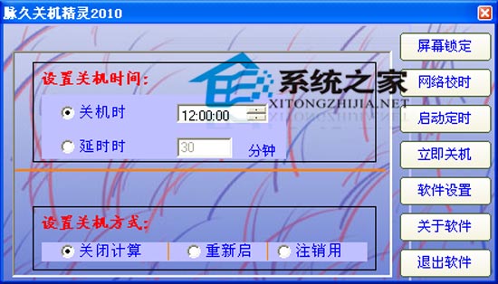 脉久关机精灵 1.5 绿色免费版