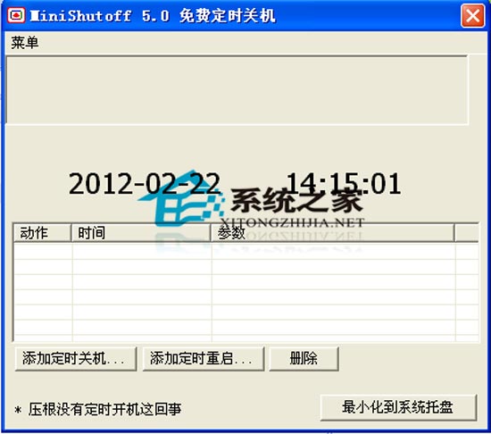 MiniShutoff(免费定时关机) 5.0 去广告绿色免费版