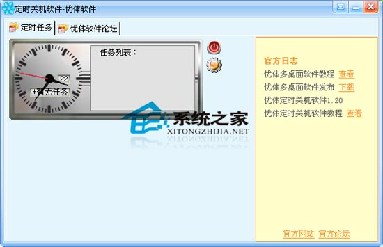 优体定时关机软件 V1.25 绿色免费版