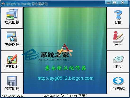 Picture To Icon(图标编辑) V2.2 绿色汉化版