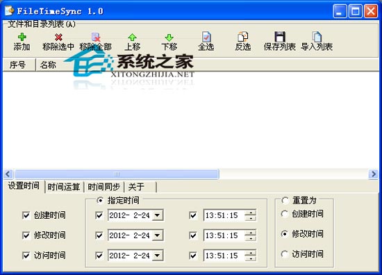 文件时间修改同步器 1.0 绿色免费版