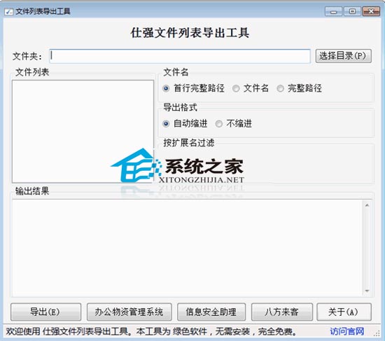 仕强文件列表导出工具 1.0 绿色免费版