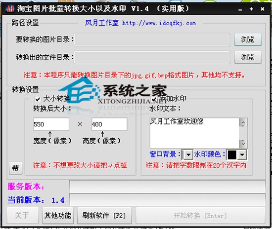 淘宝图片批量转换大小以及水印 1.4 绿色免费版