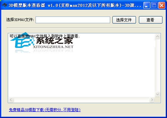 三维模型版本查看器 1.0 绿色免费版