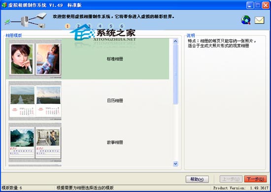 虚拟相册制作系统 V1.49 绿色特别版