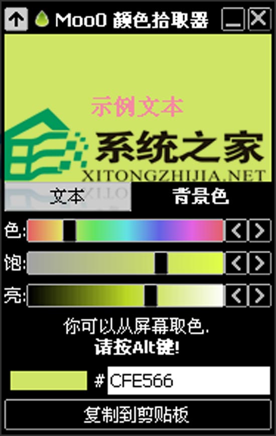 Moo0 ColorPicker V1.10 多国语言绿色版