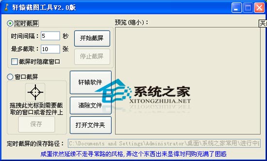 商辕截图工具 2.0 绿色免费版