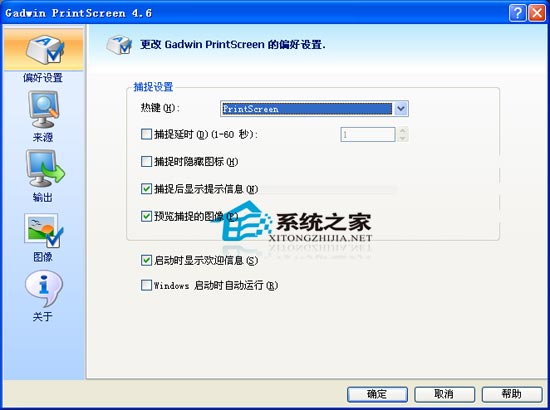 Gadwin PrintScreen(截图工具) V4.6.2012 多国语言绿色版