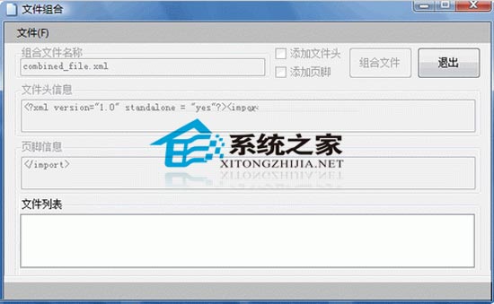 File Combiner 1.4.0.0 汉化绿色特别版