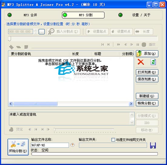 MP3 Splitter Joiner(分割与合并MP3) V4.21 Build 1 绿色汉化版