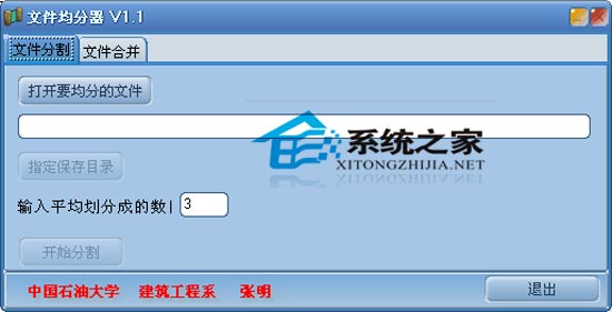 文件均分合并器 1.1 绿色免费版