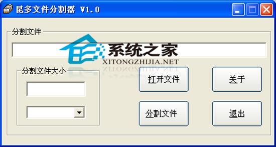昆多文件分割器 1.0 绿色免费版