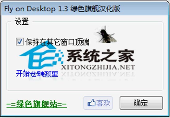 Fly on Desktop V1.3 汉化绿色免费版