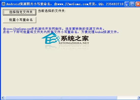 安卓资源图片小写重命名 1.0 绿色免费版