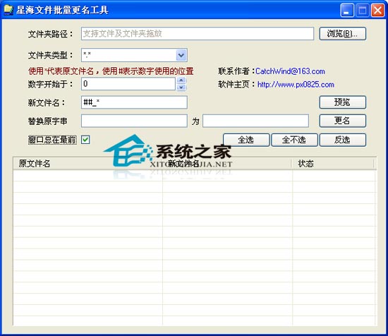 星海文件批量更名工具 1.0.0.0 绿色免费版
