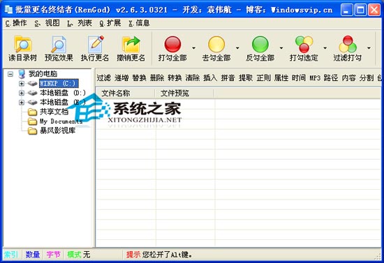 批量更名终结者 V2.6.3.0321 绿色免费版