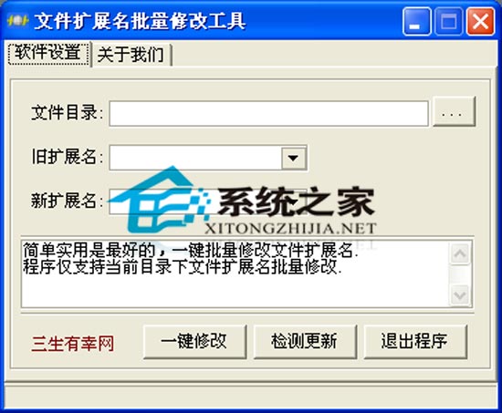 文件扩展名批量修改工具 1.0 绿色免费版