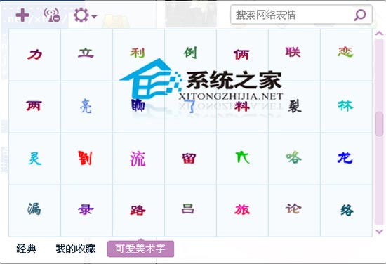 可爱的美少女QQ字体 V1.0 绿色版