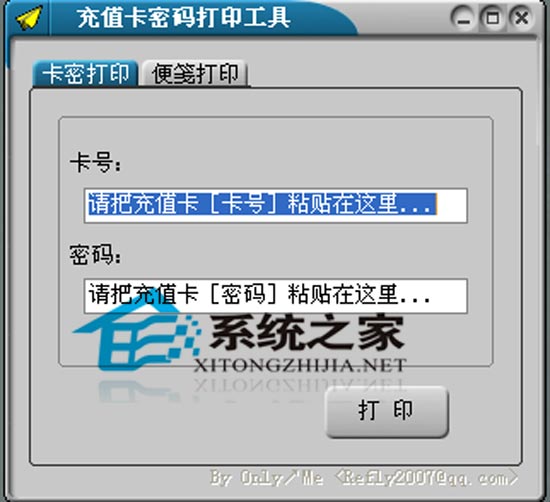 充值卡密码打印工具 1.0 绿色免费版