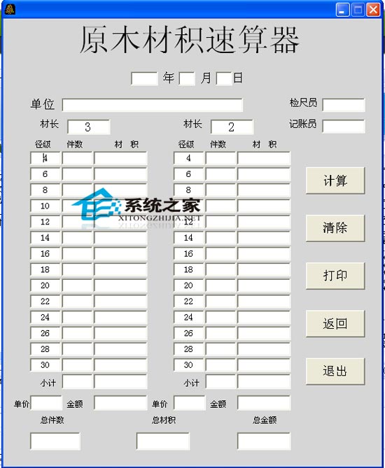 原木材积速算器 1.2.0.0 绿色免费版