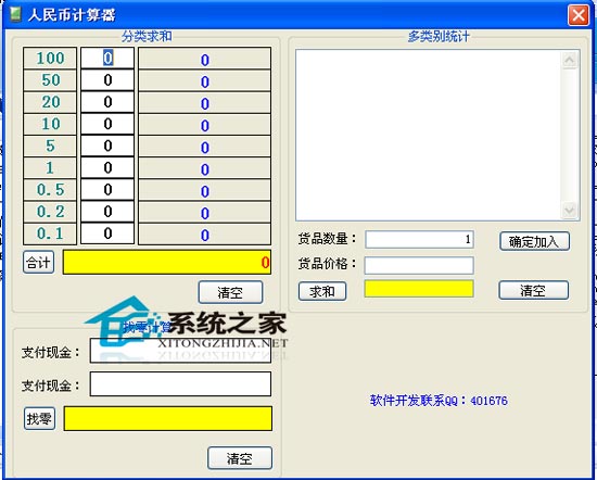 人民币计算器 1.5 绿色免费版