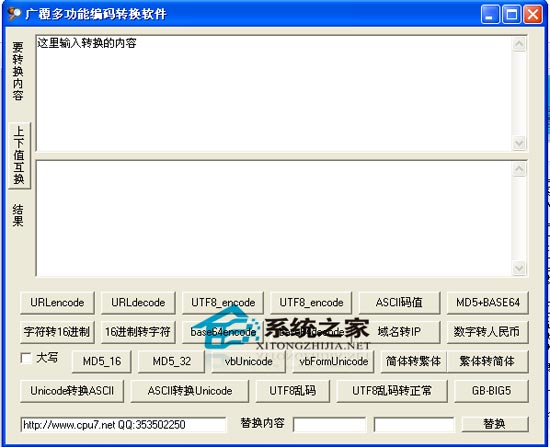 广覆多功能编码转换工具 1.0 绿色免费版