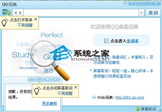 QQ词典绿色精简版