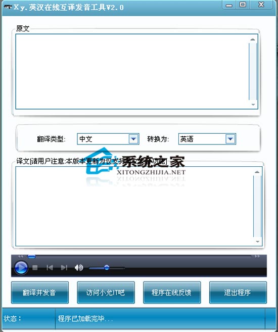 英汉在线互译发音工具 2.0 绿色免费版