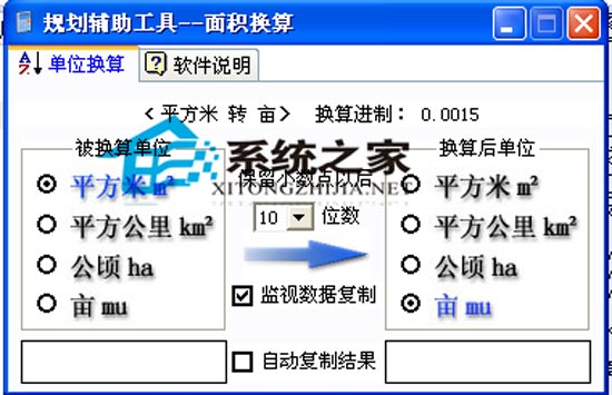  规划辅助工具面积换算 1.0 绿色免费版