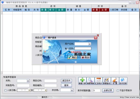 畅销手机销售管理软件 3.9.8 绿色免费版