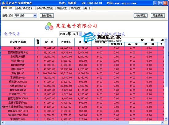 固定资产折旧计算 1.0 绿色免费版