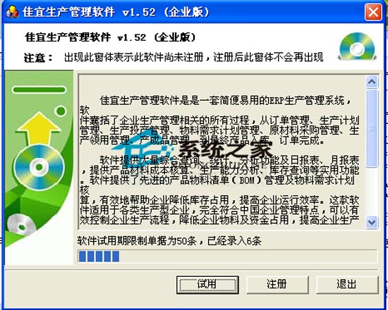 佳宜生产管理软件 V1.52 绿色特别版