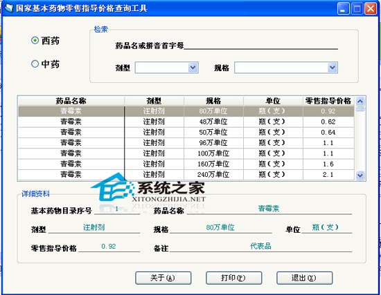 国家基本药物零售指导价格查询工具 1.0 绿色免费版