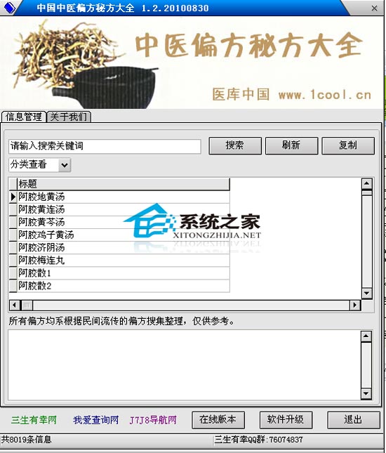 中国中医偏方秘方大全查询