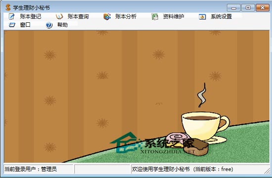 学生理财小秘书 V1.05 绿色免费版