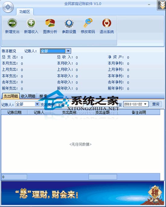 全民家庭记账软件 1.0 绿色免费版