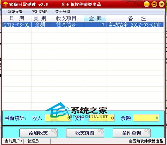 金五角家庭理财 2.6 绿色免费版