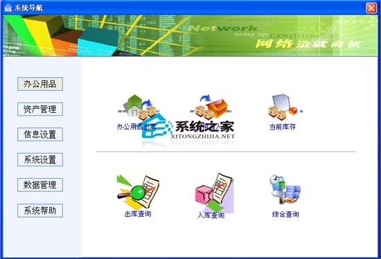 资产及办公用品管理系统 V8.1 绿色免费版