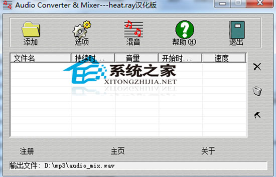 Audio Converter & Mixer 3.1.0376 汉化绿色版