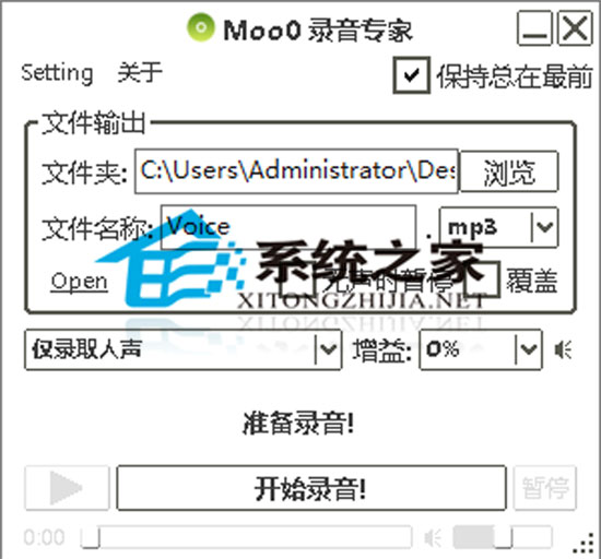 Moo0 VoiceRecorder 1.31 多国语言绿色免费版