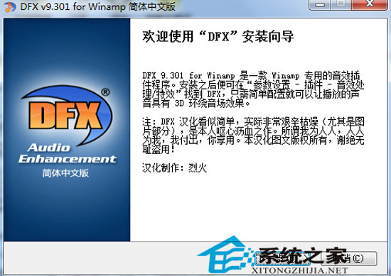 DFX for Winamp V9.301 烈火汉化安装版