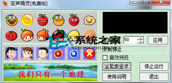  变声精灵 1.0 绿色免费版