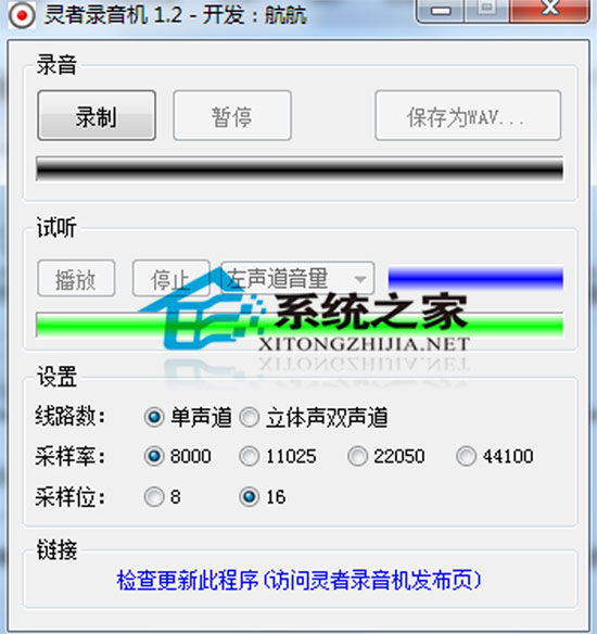  灵者录音机 1.2 绿色免费版